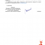 Студентка ИМТиИГ получила благодарность от Советника Президента РФ