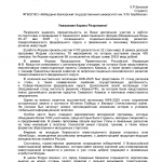 Студентка ИМТиИГ получила благодарность от Советника Президента РФ