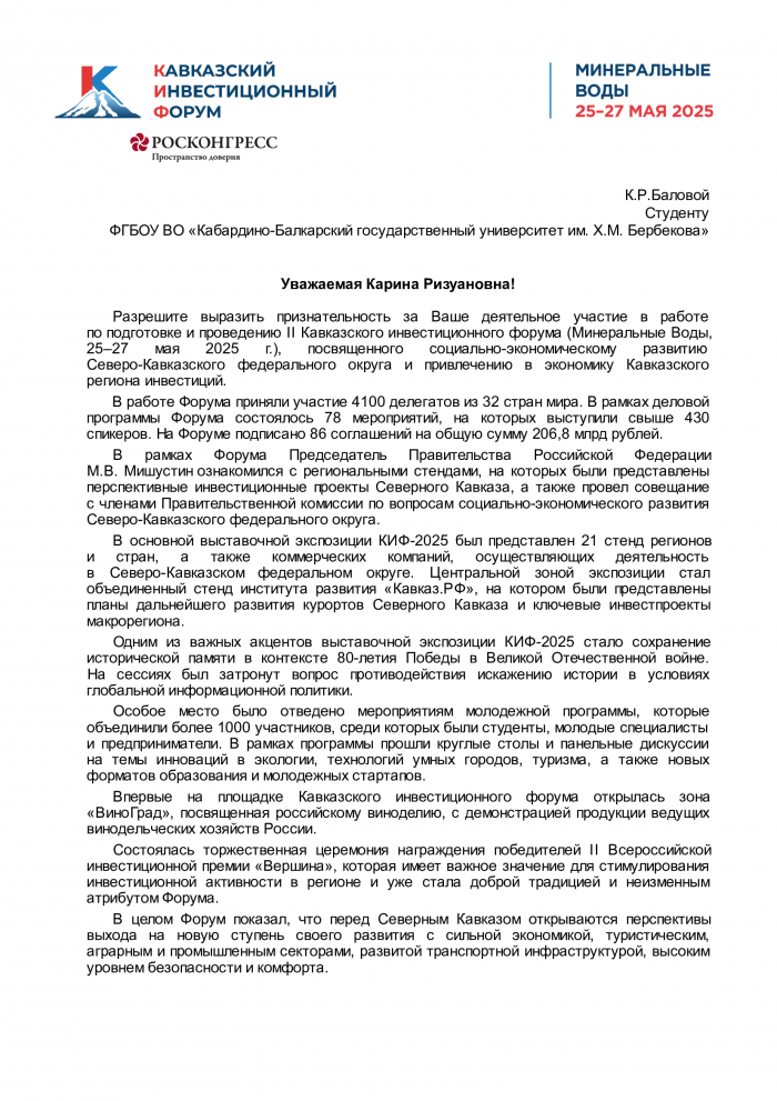 Студентка ИМТиИГ получила благодарность от Советника Президента РФ