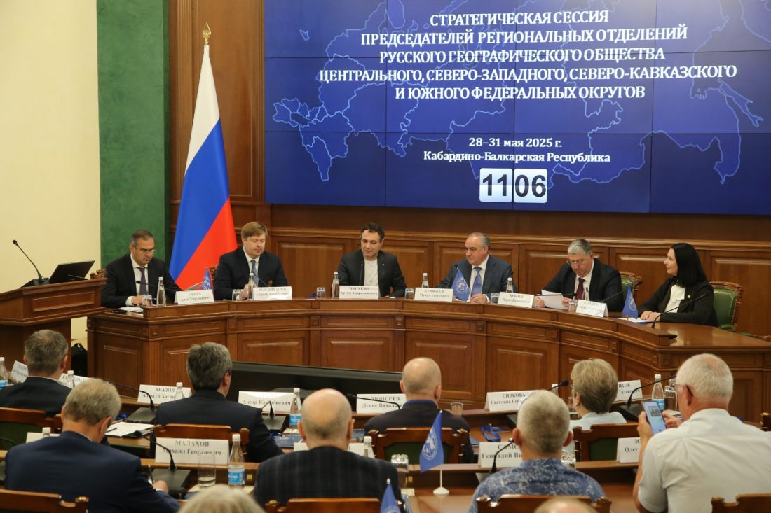 КБГУ представлен на стратегической сессии Русского географического общества