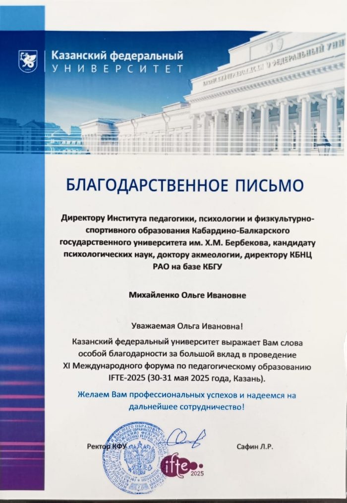 Инновации в сфере образования представила делегация КБГУ на международном форуме в Казани
