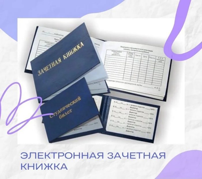 В КБГУ стартовал эксперимент с электронными студбилетами и зачетками