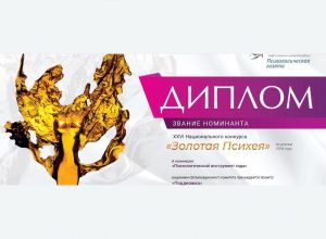 Проект КБГУ «Поддержка» стал номинантом национальной премии «Золотая Психея»