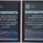 Благодарность КБГУ от Консорциума Big Data