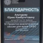 Благодарность КБГУ от Консорциума Big Data