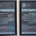 Благодарность КБГУ от Консорциума Big Data