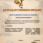 Благодарность Ольге Михайленко и Пшигаушевой Рузанне от "Офицерского клуба"
