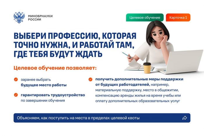 Целевой прием 1 Целевой прием 1