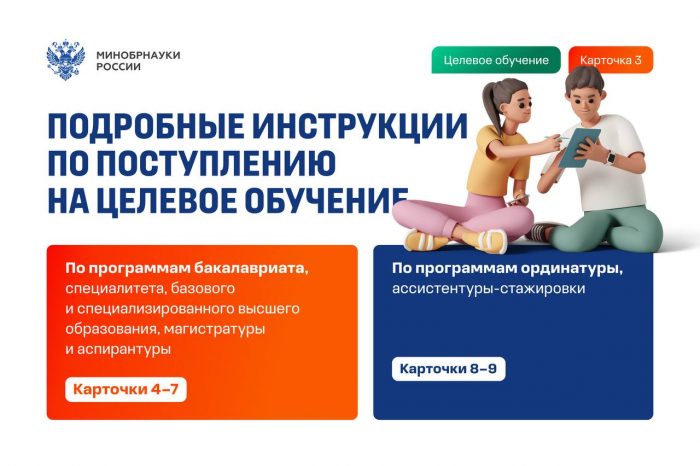 Целевой прием 3 Целевой прием 3