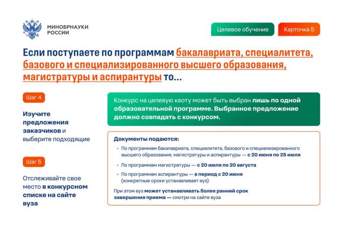 Целевой прием 5 Целевой прием 5