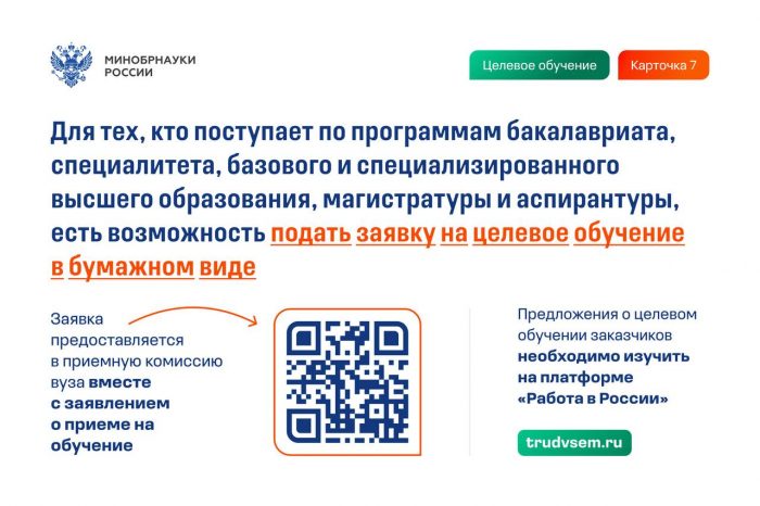 Целевой прием 7 Целевой прием 7