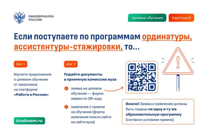Целевой прием 8 Целевой прием 8