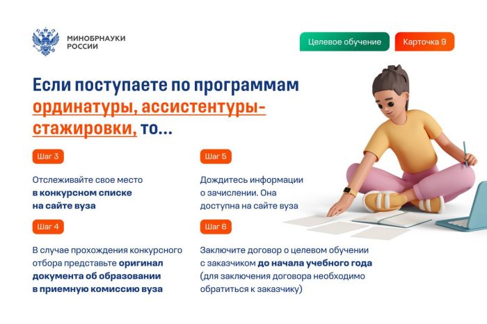 Целевой прием 9 Целевой прием 9