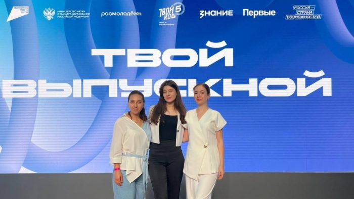 Выпускной всей страны: КБГУ на всероссийском празднике в Москве