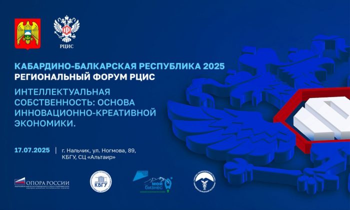 Как защитить интеллектуальную собственность? Узнаем на региональном форуме в КБГУ