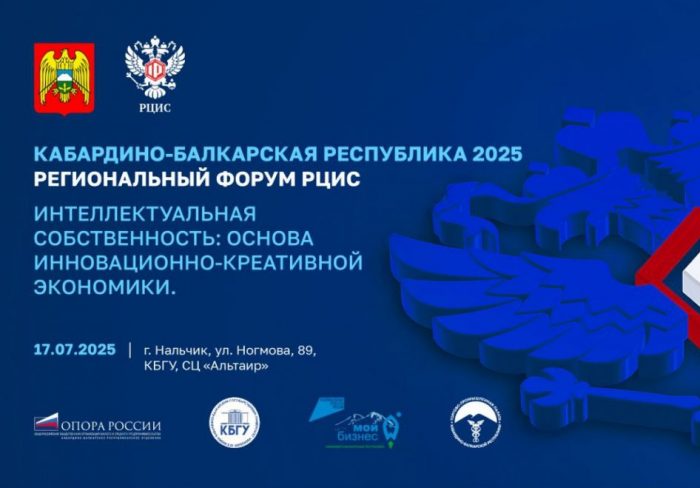17 июля – региональный форум «Интеллектуальная собственность: основа инновационно-креативной экономики»