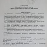 Приглашение к участию в школе литературного мастерства им. И.Ф. Вараввы