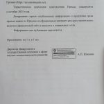 Прием заявок для участия в премии "За верность науке"