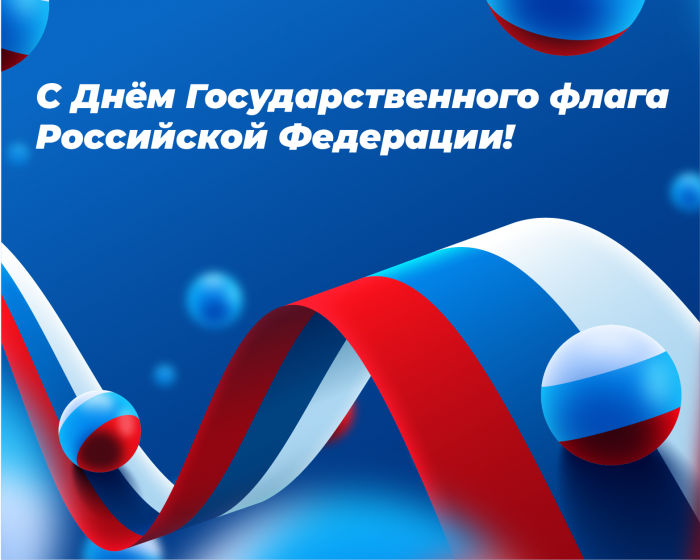 Поздравление и.о. ректора КБГУ Юрия Альтудова с Днем Государственного флага Российской Федерации