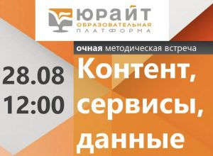 Библиотека КБГУ приглашает преподавателей на встречу с экспертами «ЮРАЙТ»