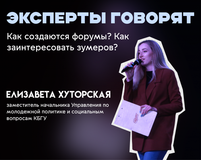 Зумеры и форумы: эксперты КБГУ делятся современными методиками работы с молодежью