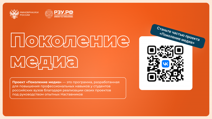 Стартовал проект «Поколение медиа»: молодые медийщики получат поддержку ведущих экспертов страны