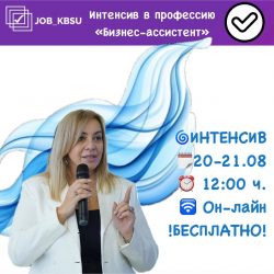 Проведи лето с пользой для карьеры!