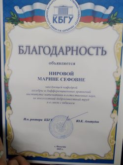#Благодарность #ИМиЕН #КБГУ-2025