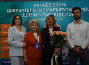 В Нальчике прошел форум «Раннее окно: доказательные маршруты помощи детям с РАС, ДЦП и ЗПР»
