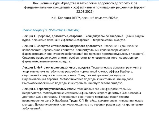 11-12 сентября - открытые лекции профессора МФТИ Константина Балакина