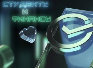 Управление личными финансами для студентов КБГУ: экспертные лайфхаки