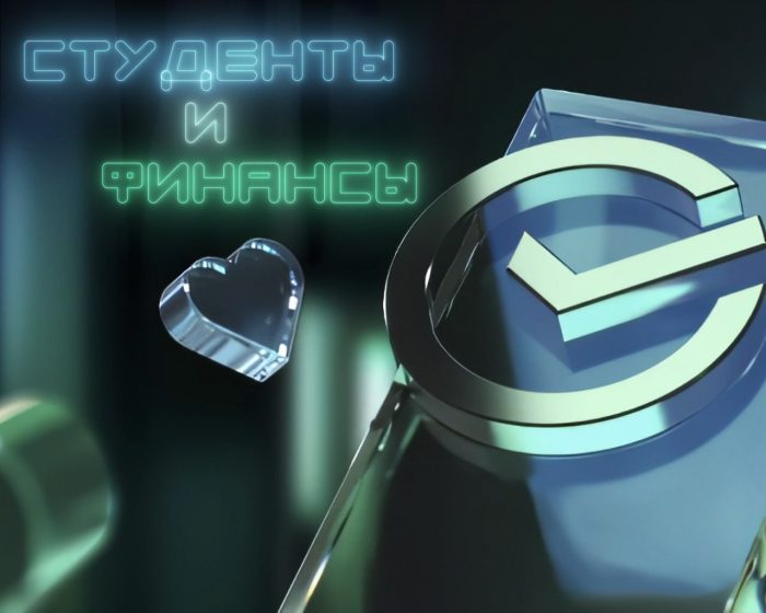 Управление личными финансами для студентов КБГУ: экспертные лайфхаки