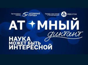 Студенты КБГУ успешно прошли «Атомный диктант»
