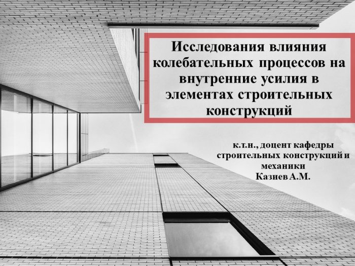В ИАСиД прошел Междисциплинарный научно-исследовательский и научно-практический семинар