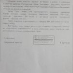 Благодарность Юрию Камбулатовичу