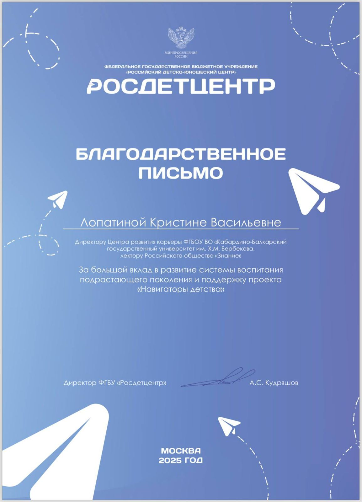 Благодарность Кристине Лопатиной