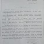 Благодарность Юрию Камбулатовичу