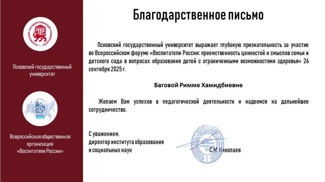 Благодарственное письмо Римме Баговой