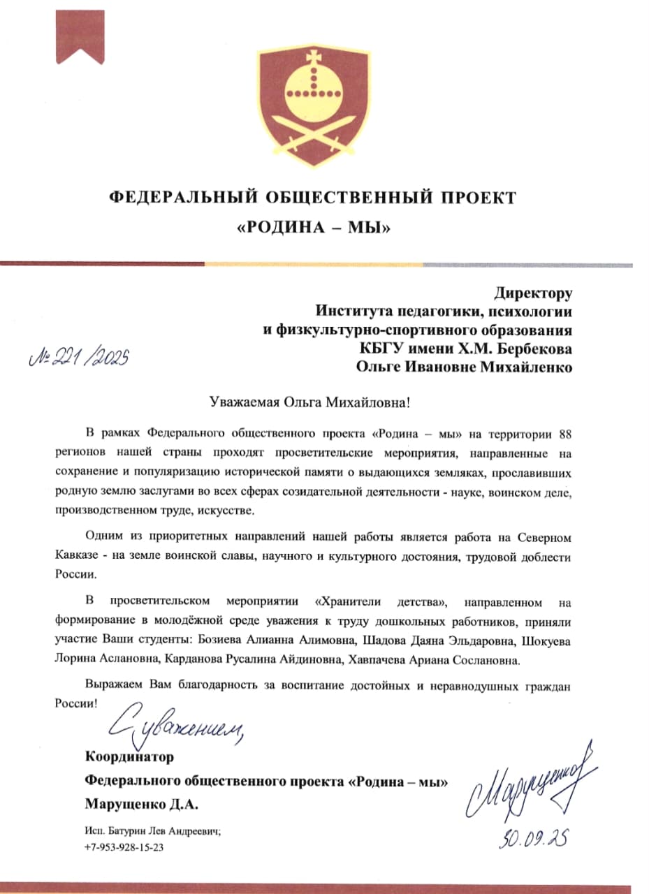 Благодарность Ольге Михайленко