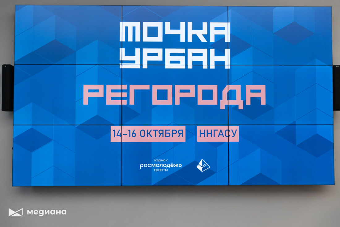 Всероссийский студенческий форум «ТОЧКА УРБАН.РЕГОРОДА»
