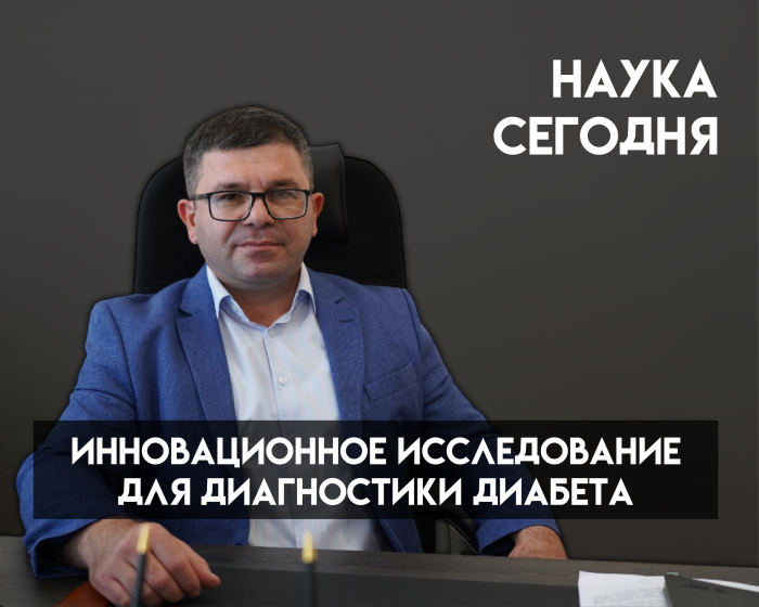 КБГУ и ЛЭТИ разработали сенсоры для ранней диагностики кетоацидоза при диабете