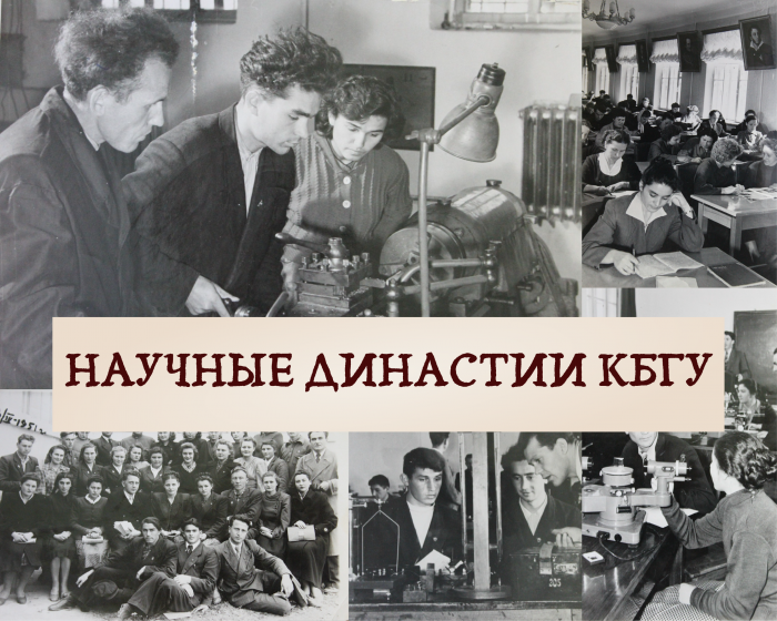 Научные династии КБГУ: преемственность поколений семьи Хашировых в разработке новых полимеров
