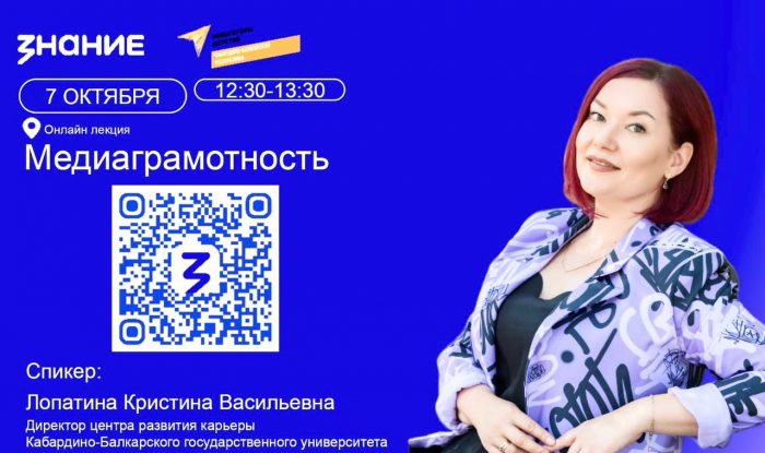 Онлайн лекция для студентов «Медиаграмотность»