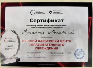Карьерный центр КБГУ вошел в тройку лучших в России по версии премии «Грани будущего»