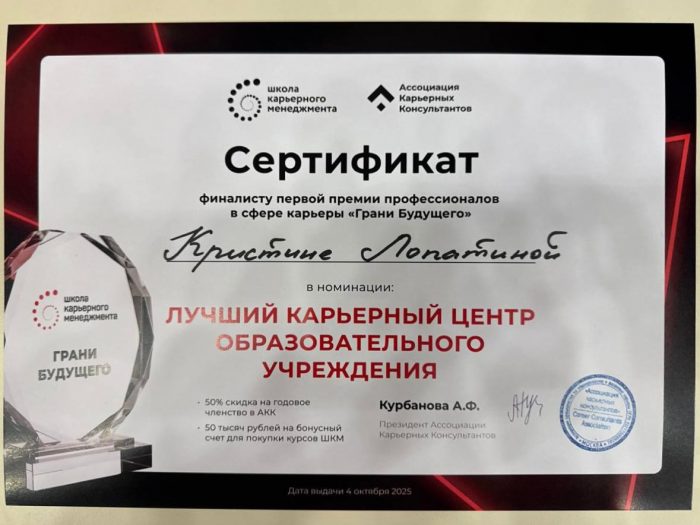 Карьерный центр КБГУ вошел в тройку лучших в России по версии премии «Грани будущего»