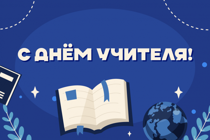 Поздравление и.о. ректора КБГУ Юрия Альтудова с днем учителя