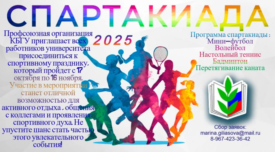 Спартакиада работников университета