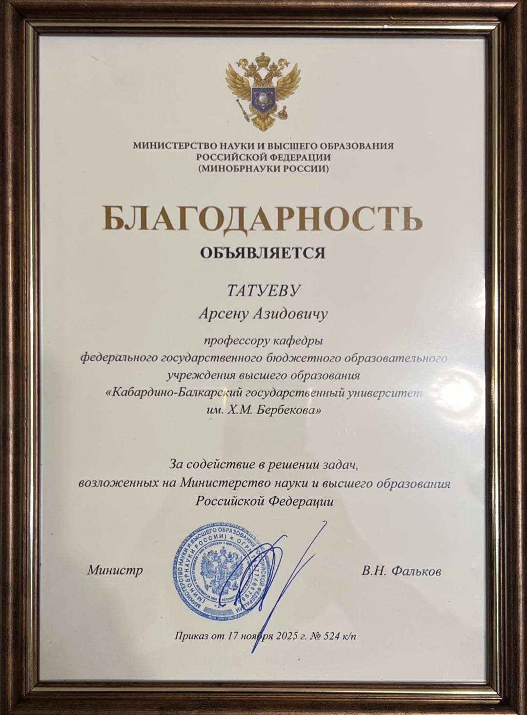 Благодарность Татуеву Арсену Азидовичу