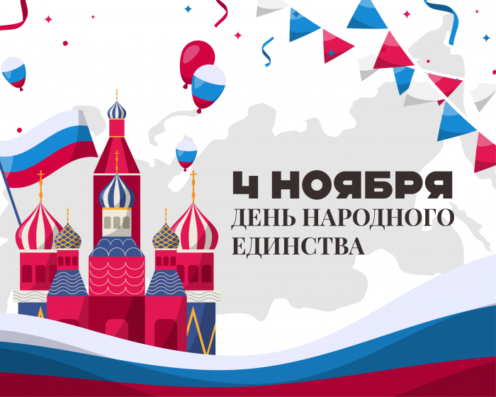 Поздравление и.о ректора КБГУ Юрия Альтудова с Днём народного единства