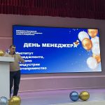 ИМТиИГ отметил День менеджера ИМТиИГ отметил День менеджера